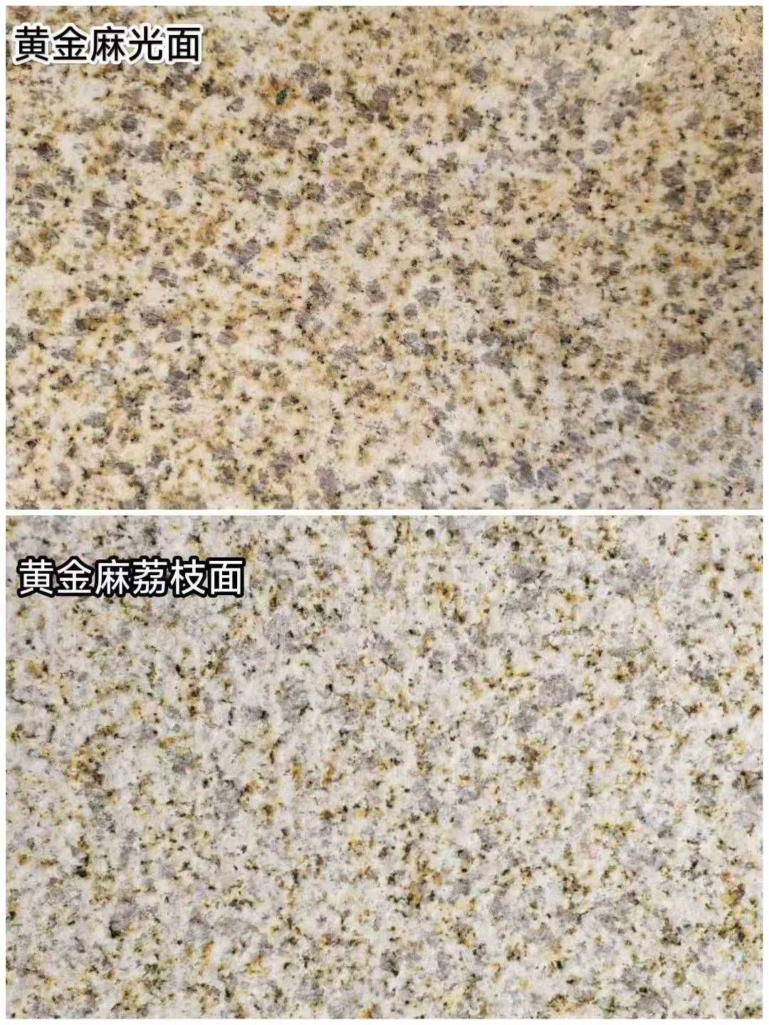 梧州 黄金麻光面，荔枝面